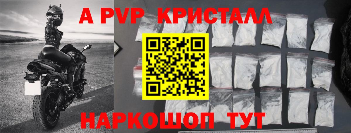 Alfa_PVP Соль  APVP Crystall  Ишимбай  Альфа ПВП Crystall  Вход с VPN 