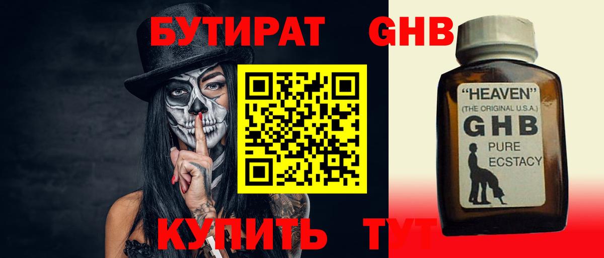 Бутират BDO Ишимбай